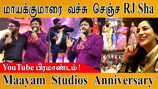 😂 மாயக்குமாரை வச்சு செஞ்ச @ShaBooThree | 🤣குபீர் சிரிப்பு உறுதி! | 💍கல்யாணம் | Maayam Event : PART 1