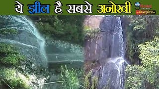 बिहार की ये झील है सबसे अनोखी, जाने खास बाते | Kakolat: The Wonderful Waterfall Of Bihar