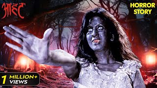 बंद कमरे से आज़ाद हुई एक भयानक आत्मा | Aahat S6 | Horror Story | Hindi Tv Serial