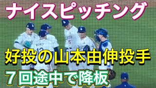 【1安打1失点の好投！】山本由伸投手７回途中で降板！ワールドシリーズ第2戦【1番DH・大谷翔平選手】ドジャースvsヤンキース@ドジャー球場10/26/2024 #大谷翔平 #山本由伸