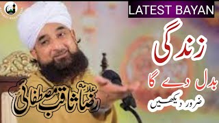 نیا بیان Saqib Raza Mustafai Latest Bayan #Bayanat Shahreyar