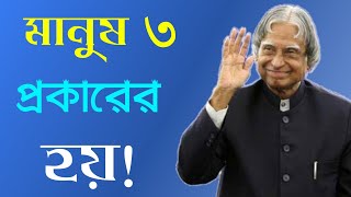 গল্প থেকে শিক্ষা | মানুষ চিনে নিন গল্পের মাধ্যমে