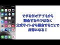 ムダに払ってない？iphone課金の罠…これ知らないと損します。