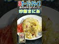 【高火力ロケットストーブ】sbガーリックライスシーズニングでガーリック炒飯作ります。