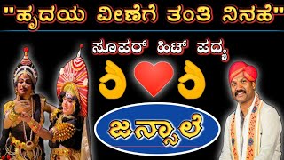 ||Perduru mela||ಪೆರ್ಡೂರು ಮೇಳ Jansale ಪದ್ಯ||#subscribe #viral #yakshagana #reels