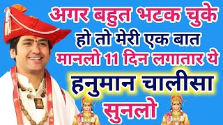 हनुमान चालीसा बागेश्वर धाम सरकार|Hanuman Chalisa|Hanuman Bhajan |Devotional Bhajan|#bhajan #hanuman