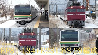 配8842 EF81-134+E231系S-29編成秋田総合車両センター出場(AT出場配給)