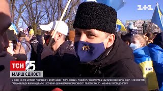 На Марш єдності у Києві зібралися тисячі людей з різних областей | ТСН 19:30