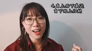 石头妈VLOG解读《令人心动的offer》-6-系统思考与逻辑化的表达