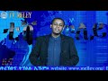 ው ሕ ሃ ናብ ትግራይ ኣትዩ ክርኢ ከም ዝተከልከለ ኣፍሊጡ