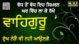 ਇਹ ਸਿਮਰਨ ਵੱਧ ਤੋਂ ਵੱਧ ਘਰ ਵਿੱਚ ਲਾ ਕੇ ਰੱਖੋ ਖੁਸੀਆਂ ਹੀ ਖੁਸੀਆਂ ਆਉਣਗੀਆਂ | Meditation | Waheguru Simran |Nvi