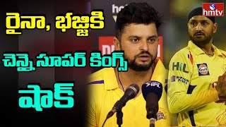 రైనా , భజ్జికి చెన్నై సూపర్ కింగ్స్ సూపర్ షాక్ | Chennai Super Kings | hmtv