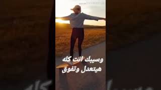 حالات واتس لسه هتخلي والله بكره