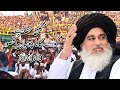 Allama Khadim Hussain Rizvi | Bayan | Mukammal Khitab Choonian | (AM Studio islamic)