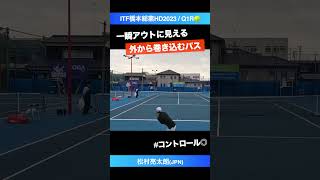 #一瞬アウトに見える #外から巻くフォア【ITF橋本総業HD2023/Q1R】松村亮太朗(JPN) #shorts #テニス #tennis