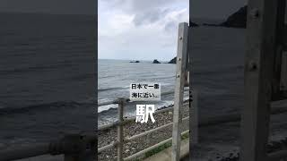 【衝撃的近さ】日本で一番海に近い青海川駅に行ってみた♪