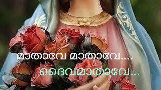 Mathave Mathave Daiva Mathave| full song| kester|Malayalam