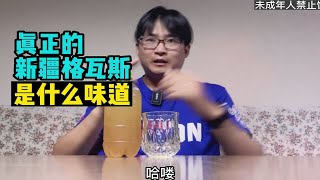 新疆网红饮料格瓦斯？你喝到的可能都是工业小甜水！