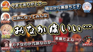 【VCRGTA3】不穏にログアウトする医院長・副医院長に疑心暗鬼になる救急隊とそれっぽい事を言ってさらに追い打ちをかける夕刻ロベル【夕刻ロベル/とおこ/緋月ゆい/絲依とい/蝶屋はなび】