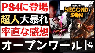 【クリアレビュー】『Ghost of Tsushima』開発元が手がけた『inFAMOUS Second Son』【良作オープンワールドゲーム】