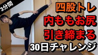 【30日】地獄の四股トレチャレンジ3分！内もも裏もも尻上げダイエット！