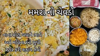 મમરા નો ચેવડો # બાળકોને લંચબોક્સમાં આપી શકાય તેવો નાસ્તો.