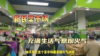 去新民菜市场赶早市，这里的蔬菜新鲜便宜充满烟火气，榴莲降价啦！