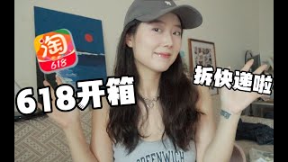 超级下饭的618大开箱｜购物分享｜生活⧸日用⧸服饰⧸护肤