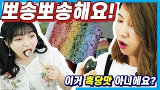 한국의 떡 5대장을 먹어보고 놀란 일본인, 대만인 반응 (ft.뽀송뽀송,흑당)