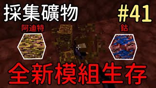 【堯の實況】MineCraft 當個創世神 全新模組生存(考古+槍械+匠魂)feat.法師、兔子阿比 EP41 — 馴服暴龍！採集新礦物