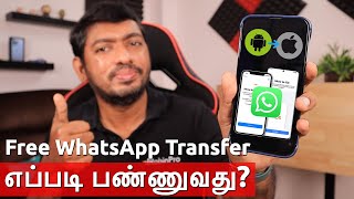 Free WhatsApp TRANSFER 🔥 Android to iPhone எப்படி பண்ணுவது?