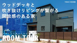 【ルームツアー】ウッドデッキと吹き抜けリビングが繋がる開放感のある家　ヴィラ風/こだわりキッチン/アイランドキッチン/収納　Room Tour　岐阜　注文住宅　新築一戸建て 工務店