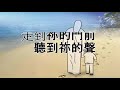 台語詩歌 牽我的手