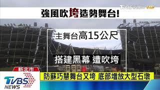 蘇巧慧1/9樹林造勢　趕搭舞台被強風吹垮