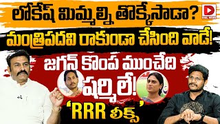 Raghu Rama Krishnam Raju Sensational Interview On Lokesh \u0026Sharmila ,Hot Seat With Vijay Sadhu