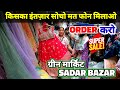 green market sadar bazar✅फोन मिलाओ ऑर्डर करो  | today green market video | sadar bazar delhi