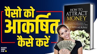 How to Attract Money by Dr. Joseph Murphy Audiobook | Book Summary in Hindi