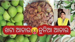 ଖଟା ଆଚାର😛ନୁନିଆ ଆଚାର😝Pankajini sambalpuri vlog