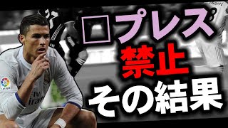 【衝撃‼】□プレス禁止で試合してみたらマジで強すぎた…⁉【ウイイレ2021】