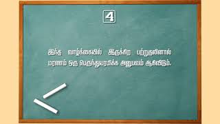 வாழ்வின் நிலையாமை | அருள்விருந்து - 52