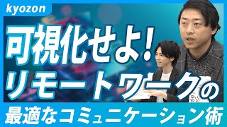 【現場必見】経営者が語る！テレワークで生産性を低下させない秘訣とは？