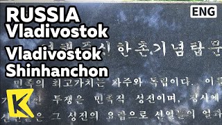 【K】Russia Travel-Vladivostok[러시아 여행-블라디보스토크]블라디보스토크 신한촌/Koreatown/Shinhanchon