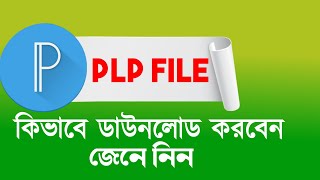 plp file কিভাবে ডাউনলোড করে | plp file ডাউনলোড নিয়ম | Noor editor