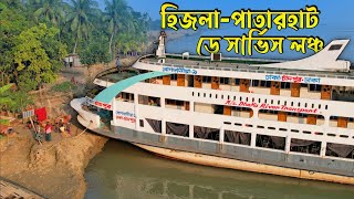 ঢাকা থেকে বরিশালের পাতারহাটের চর-সিন্নি রুটে লঞ্চ ভ্রমন!