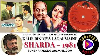 KAHE BINDIYA LAGAYI MAINE | ANURADHA PAUDWAL , MOHAMMAD RAFI | SHARDA - 1981