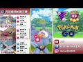 【pokemon go】硬派流修建老匠打爆！雙格鬥拳拳到肉！寶可夢對戰！