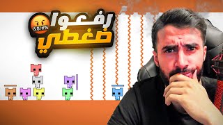 لا تلعب هاي اللعبه مع اصحابك😡