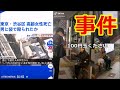 【TikTok名物】100円おばあちゃん殺害される？【きついニュース】