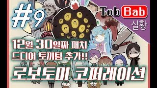 Lobotomy Corporation]로보토미 코퍼레이션 - 12월 30일짜 패치, 드디어 토끼팀 추가!! #9 (1/3)