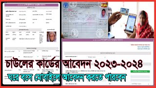 অনলাইনে ঘরে বসেই মোবাইলের মাধ্যমে VGD / BWB / ভিজিডি কার্ডের আবেদন করতে পারবেন #VGD_BWB_card